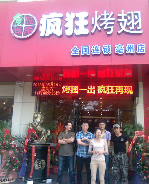 临渭烤翅店