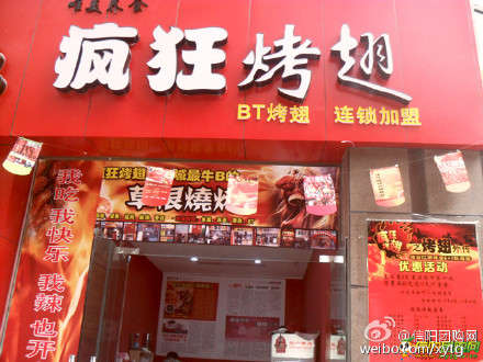临渭变态辣鸡翅