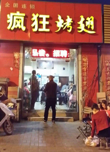 临渭烤鸡翅