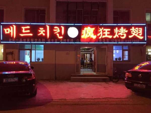 临渭锡纸烤鸡翅