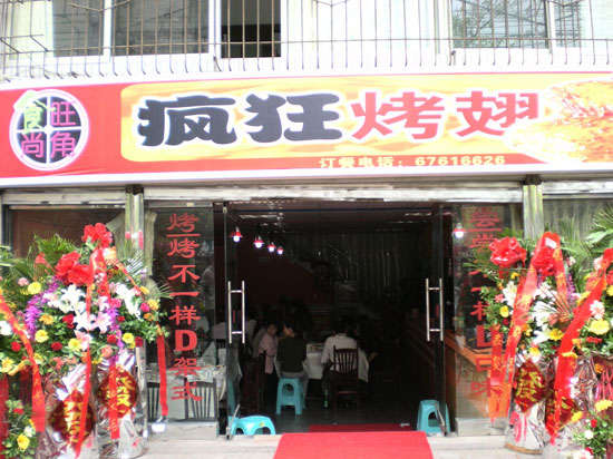 临渭烤鸡翅