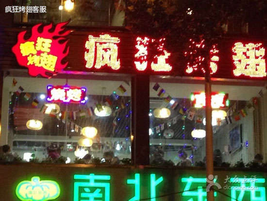 临渭变态烤翅