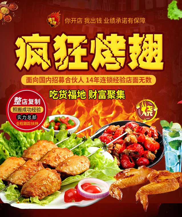 临渭变态辣烤翅